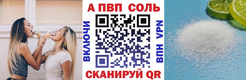 Альфа ПВП Соль  Купить закладки  Ишим 
