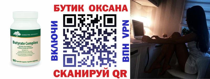 Купить где  Ишим  БУТИРАТ вода 