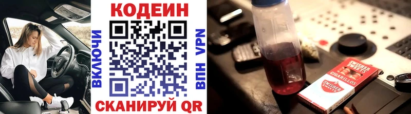 Кодеиновый сироп Lean напиток Lean (лин)  Купить закладки  Ишим 